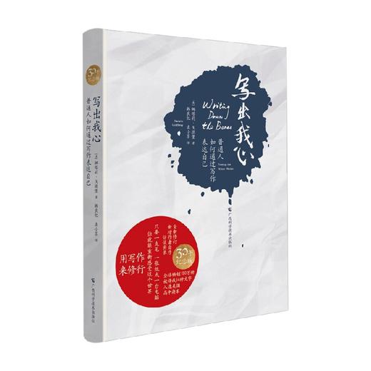 写出我心 普通人如何通过写作表达自己 娜塔莉·戈德堡 著 励志与成功 商品图4