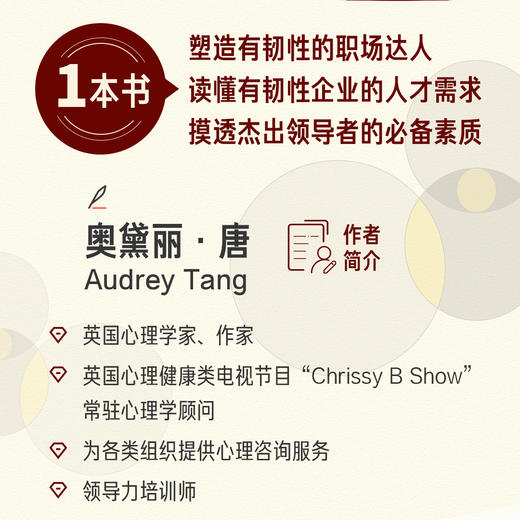 韧性领导力 有竞争力有效能的职场人晋级指南 增强个人影响力领导力法则 创业商业团队公司企业经营决策与判断管理学类图书籍 商品图3