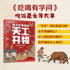 孩子看得懂的天工开物（全4册） 商品缩略图1