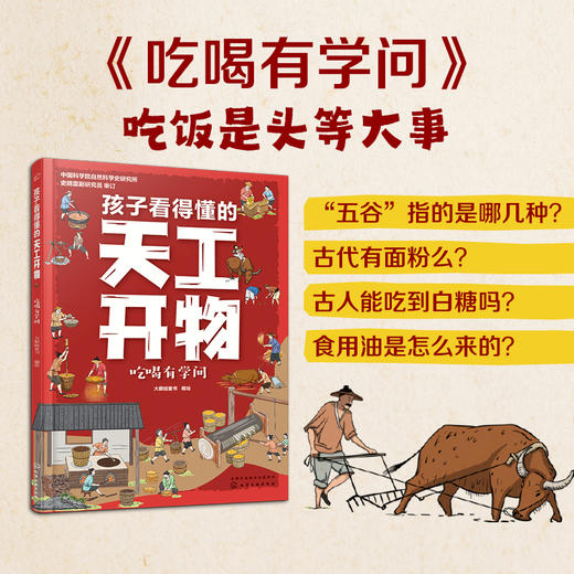 孩子看得懂的天工开物（全4册） 商品图1