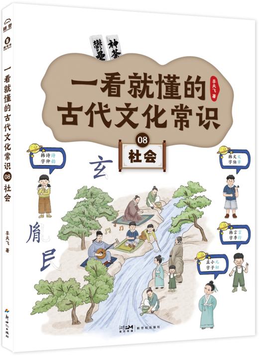 一看就懂的古代文化常识（全10册） 商品图6