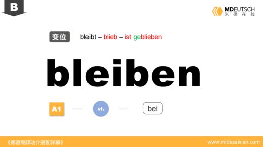 bleiben 商品图0
