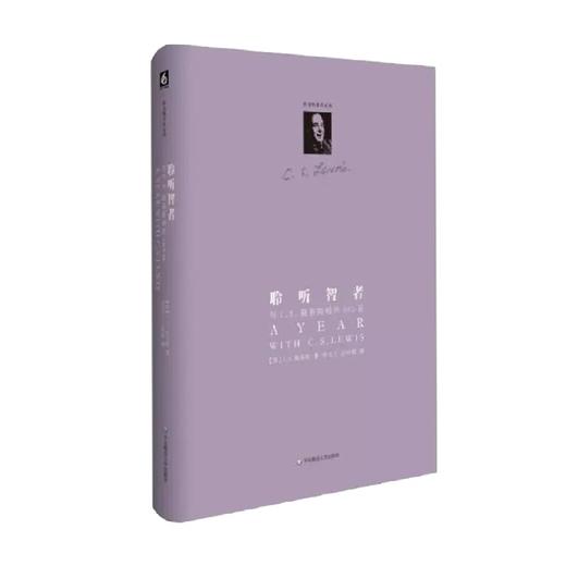 聆听智者 与C S.路易斯相伴365日 精装修订版 C.S.路易斯 著 哲学 商品图4