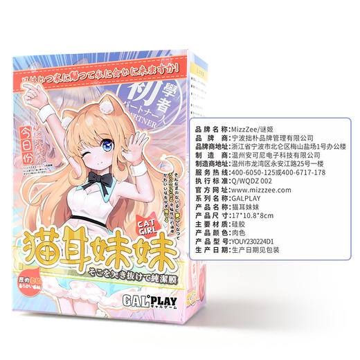 谜姬 GALplay猫耳妹妹名器 商品图8