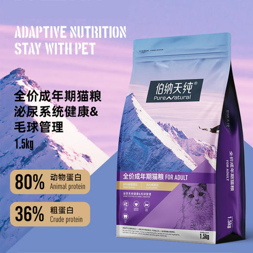 伯纳天纯猫粮无谷成猫粮英短美短蓝猫室内猫咪成猫猫粮3斤 商品图0