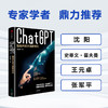 ChatGPT 智能对话开创新时代 成生辉著 解析技术模型要点 探索智能对话边界 遍览行业前沿应用 展望未来经济模式 商品缩略图3