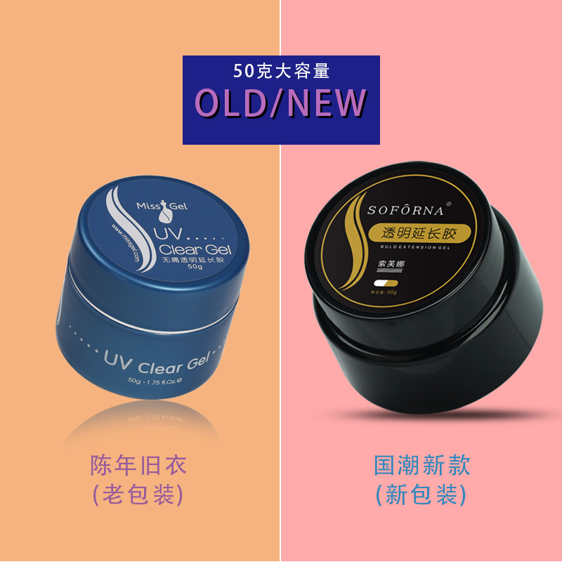 索芙娜50克：C3无痛光疗 ,A8（稀）零痛感建构光疗 ,A6（适中）塑形无痛建构胶，三款可选.10瓶赠笔一支