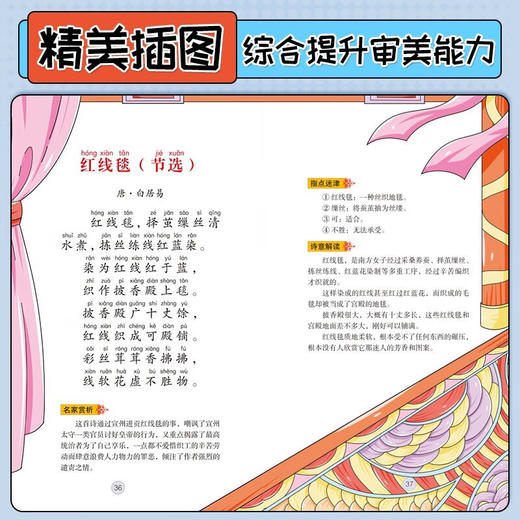 漫画版白居易/9787885435240 商品图3