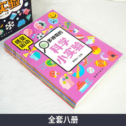 地质社-多神奇的科学小实验/9787116135406 商品图2