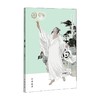 李白 中华先贤人物故事汇 任雅芳 著 历史 商品缩略图0