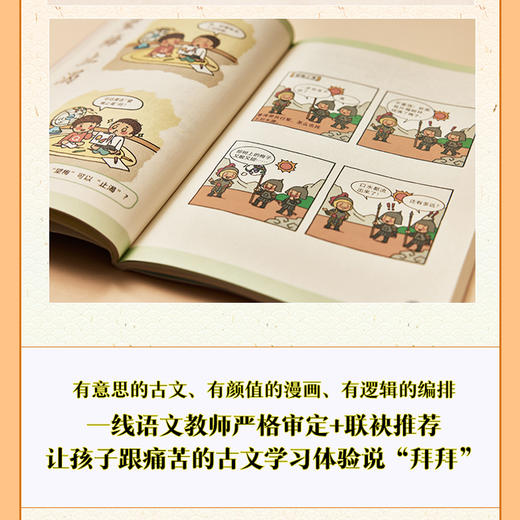 跑赢小古文 给小学生的古文漫画故事紧贴教材轻松跑赢大语文无痛学古文 考试得高分 商品图4