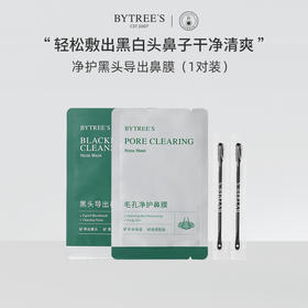 BYTREE'S 柏翠丝净护去黑头导出鼻贴1对装