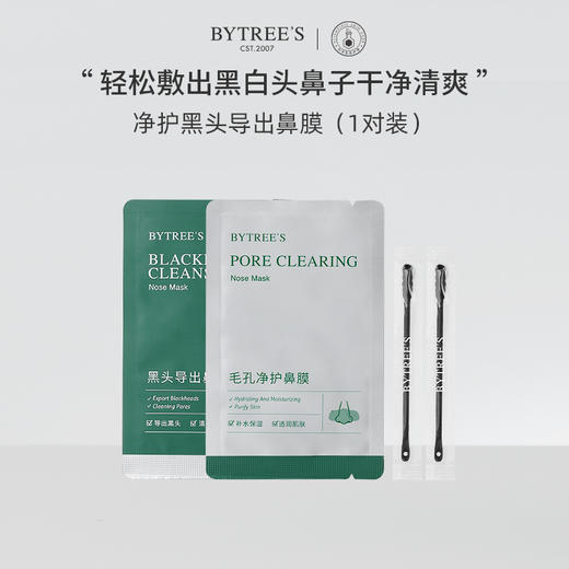 【U先试用】BYTREE'S 柏翠丝净护去黑头导出鼻贴1对装 商品图0