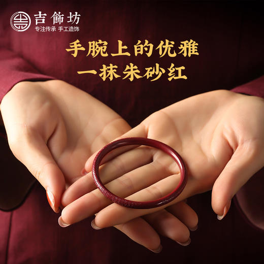 【纯正朱砂】原石朱砂心经贵妃手镯 商品图1