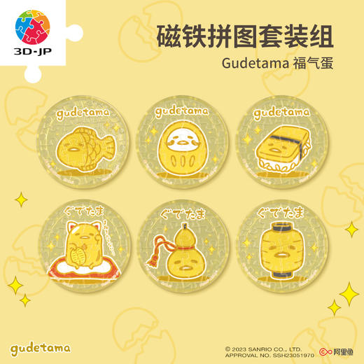 96片 磁铁拼图套装 D1403 Gudetama 福气蛋 商品图0