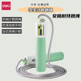 【9.9元/个】安格耐特机械式计数跳绳（1407066）
