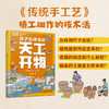 孩子看得懂的天工开物（全4册） 商品缩略图4