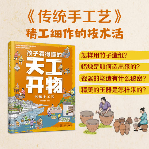 孩子看得懂的天工开物（全4册） 商品图4