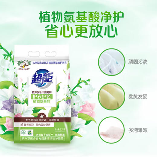 超能植沐悦色天然皂粉【2.2kg】 商品图1