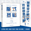 版式基础：版式设计思维、技术与实践 红糖美学 北京大学出版社 商品缩略图1