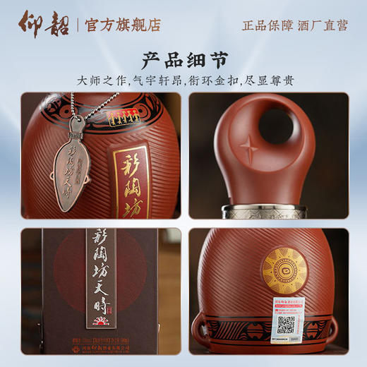 【河南春晚同款】彩陶坊天时太阳 单瓶装 53度500ml 礼盒版白酒 仰韶官方旗舰店 商品图1