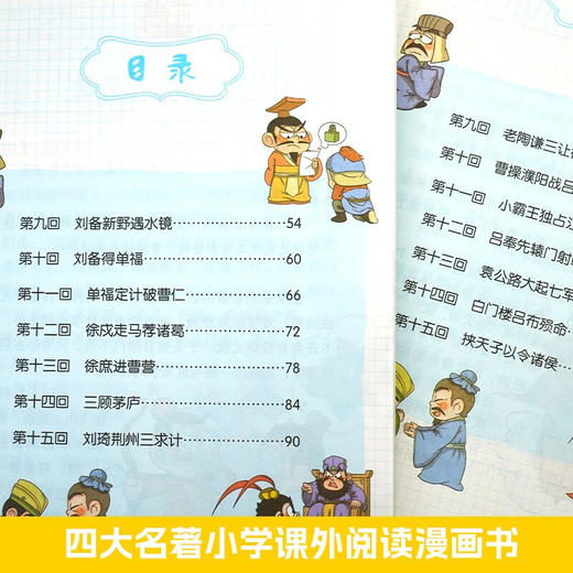 三国演义/9787885435486 商品图7