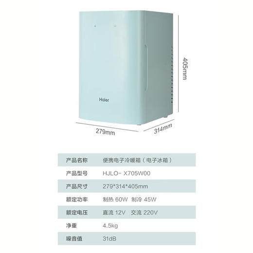 海尔（Haier）12升单门迷你小冰箱医药美妆母婴用品便携制冷制热双重模式 车载冰箱 租房宿舍办公室静音电冰箱 风吟绿 商品图7