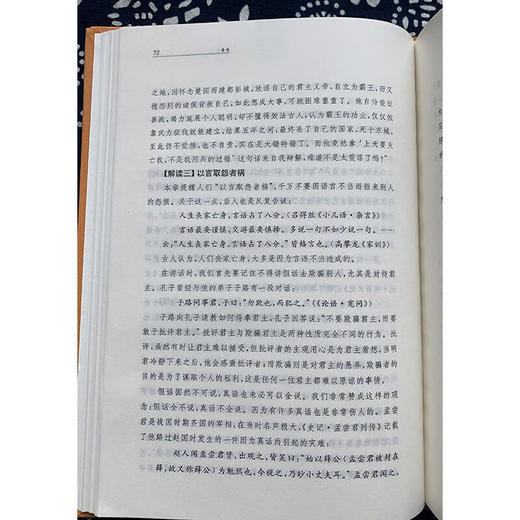 素书 精  中华经典名著全本全注全译 黄石公 著 国学古籍 商品图2
