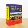 40000词英汉汉英词典 全新版 商品缩略图1