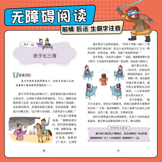 封神演义/9787885435455 商品图3