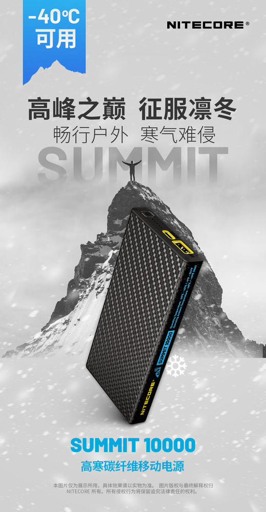 奈特科尔户外移动电源高寒碳纤维充电宝SUMMIT10000mAh毫安大容量 商品图1
