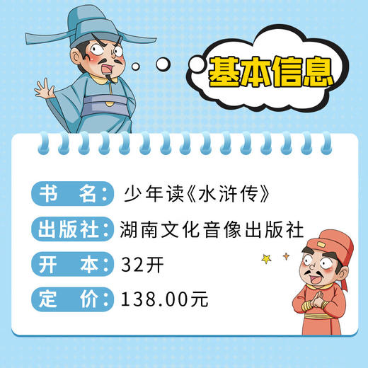 少年读《水浒传》/9787885435462 商品图1