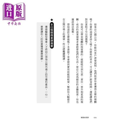 预售 【中商原版】极简商业课－－60天在早餐桌旁读完商学院，学会10项关键商业技能 港台原版 唐纳．米勒 先觉 商品图3