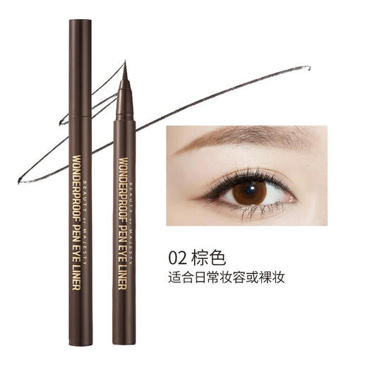 BOM碧波曼奇妙眼线液笔 0.5g #01黑色  #02棕色 商品图5