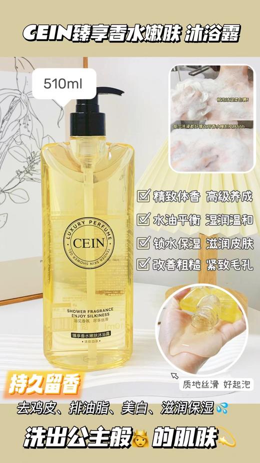 CEIN臻享香水奢养洗护沐三件套洗发水/发膜/沐浴露 商品图6