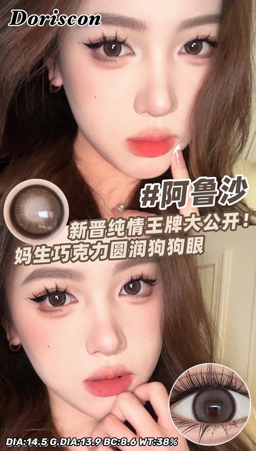 Doriscon阿鲁沙 硅水凝胶（年抛型） 商品图0