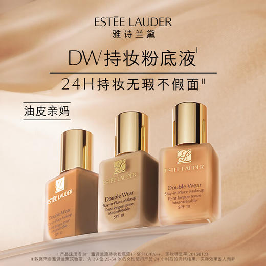 TY 雅诗兰黛DW粉底液30ml  1W1色号【鲜享3.0】 商品图0