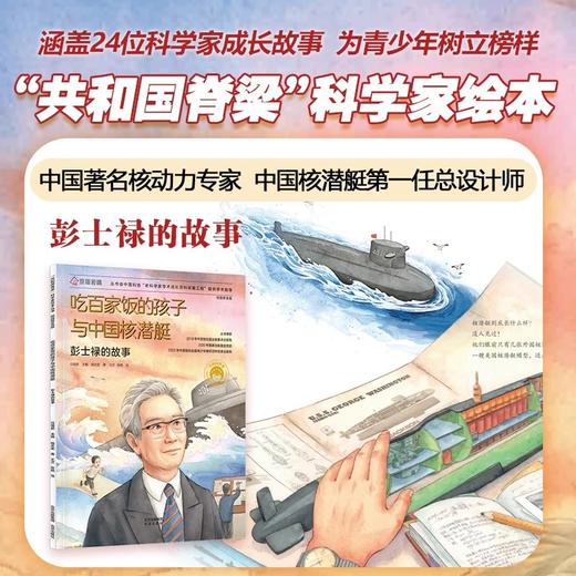 6岁+《共和国脊梁》平装版（明信片套装3000份送完即止） 商品图6