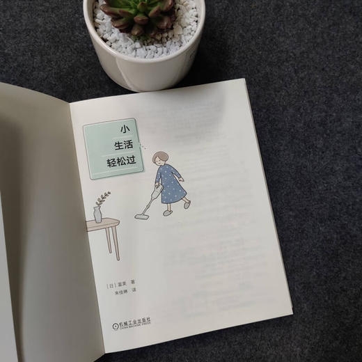 小生活 轻松过 富美 著 家居 商品图1