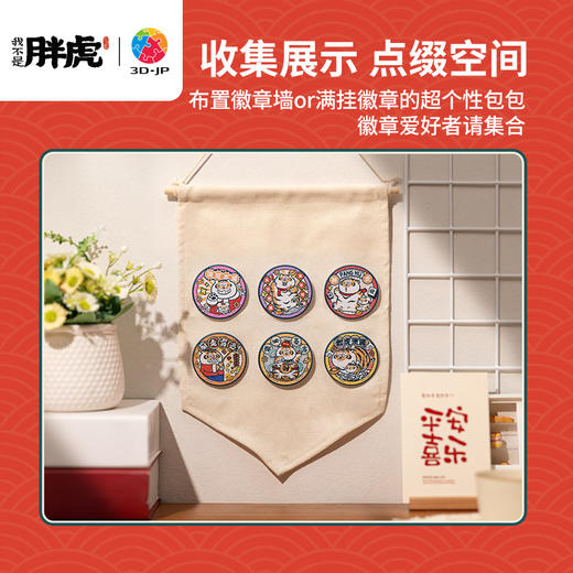 96片徽章拼图塑料拼图 BD1041 我不是胖虎-虎运昌隆 商品图3