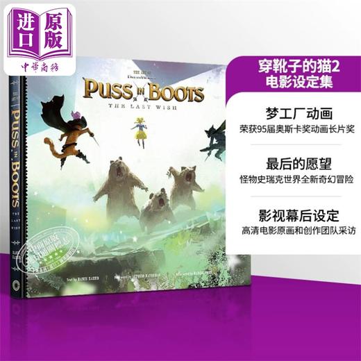 【中商原版】穿靴子的猫2 设定集 最后的愿望 The Art of DreamWorks Puss in Boots 英文原版 The Last Wish Ramin Zahed 商品图0