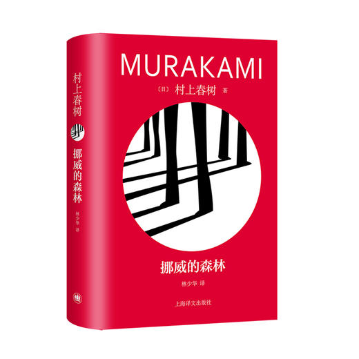 挪威的森林 （村上2023） 商品图3