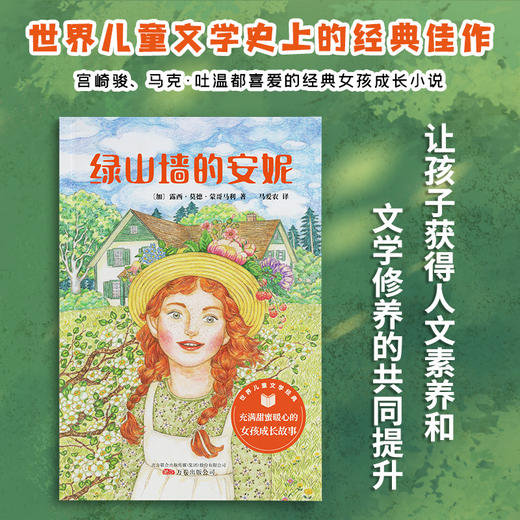 绿山墙的安妮 商品图2