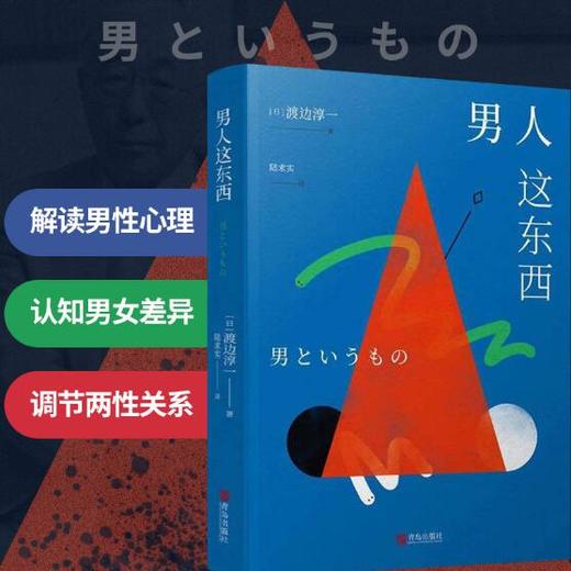 男人这东西   渡边淳一 商品图3