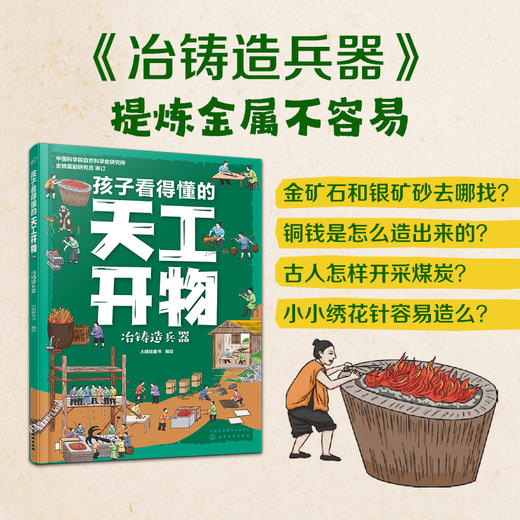 孩子看得懂的天工开物（全4册） 商品图5