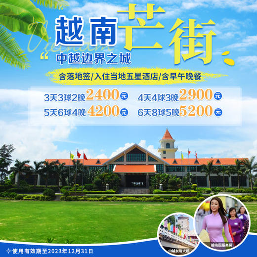 8人以上含南宁至球会行程接送，越南芒街~异域风情高球之旅 商品图0