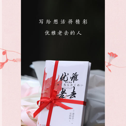 优雅老去   渡边淳一 商品图3