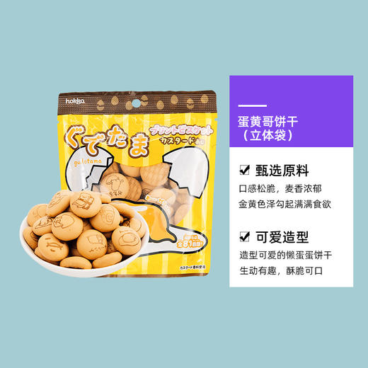 北陆制果蛋奶味饼干(可立袋) 商品图1