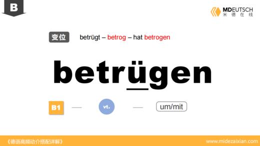 betrügen 商品图0