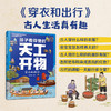 孩子看得懂的天工开物（全4册） 商品缩略图2